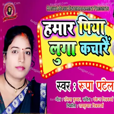 Hamar Piya Luga Kachare Cover