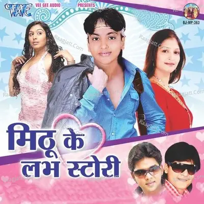 Mithu Ke Love Story - Mithu Marshal