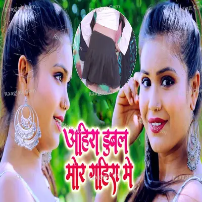 Ahira Dubal Mora Gahira Me Cover
