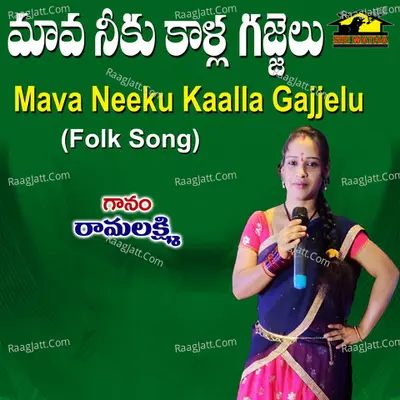 Mava Neeku Kalla Gajjelu Cover