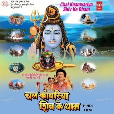 Chal Kanwariya Shiv Ke Dhaam Poster
