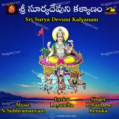 SRI SURYA DEVUNI KALYANAM Cover