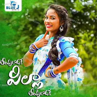 Thimpuladake Pilla Thimpuladake Cover