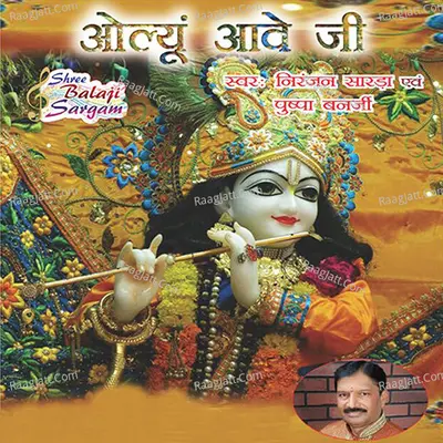 Olyu Aave Ji - Pushpa Banerjee