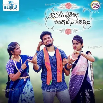 Neekosame Pudithini Langavoni Kadithini Cover