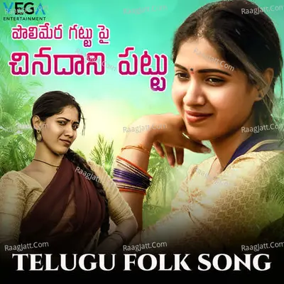 Polimera Gattupai Chinadani Pattu