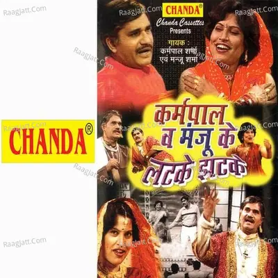 Karampal Aur Manju Ke Latke Jhatke - Karampal