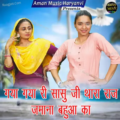 Gaya Gaya Ri Sasu Ji Thara Raaj Jamana Bahua Ka Cover