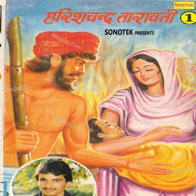 Harishchandra Taramati Vol 1