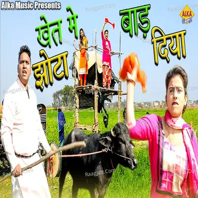 Khet Me Jhota Bad Diya