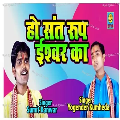 Ho Sant Rup Ishwar Ka Cover
