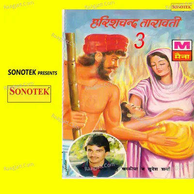 Harishchand Vol 3 - Paleram Dahiya