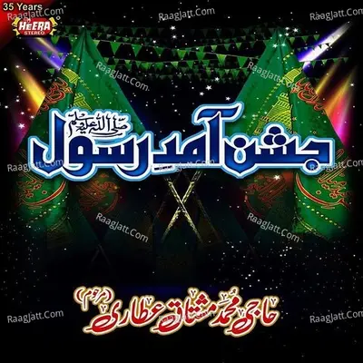 Jashan E Amad E Rasool - Muhammad Mushtaq Qadri Attari