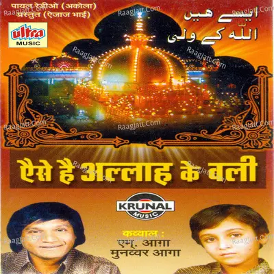 Aise Hain Allah Ke Wali Poster