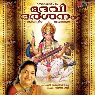 Devi Darsanam - K. S. Chithra