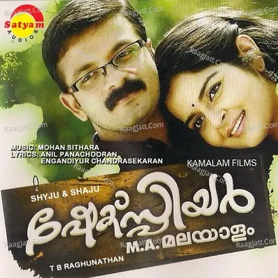 Shakspeare M.A Malayalam (Original Motion Picture Soundtrack) - Mohan Sithara