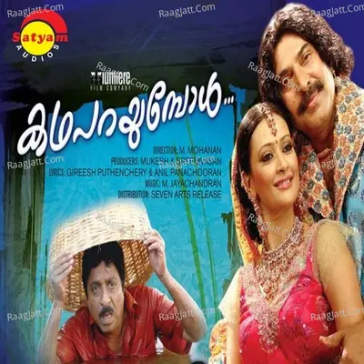 Kathaparayumbol (Original Motion Picture Soundtrack) - Pradeep Palluruthy