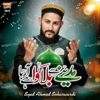 Madine Se Bulawa Aa Raha Hai Cover