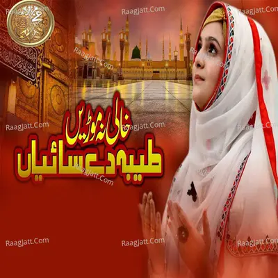 Khali Na Moreen Taiba Day Saiyan - Single Poster