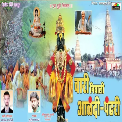 Vari Nighali Aalandi Pandhari Cover