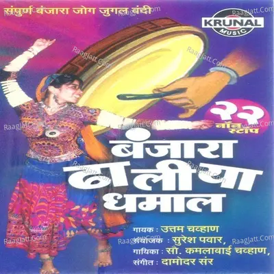 Banjara Dhaliya Dhamal - Uttam Chawan
