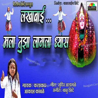 Lakhabai Mala Tujha Lagla Dyaas
