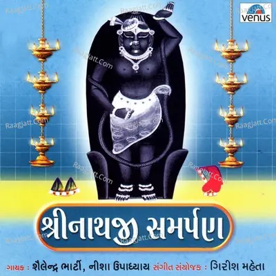 Shri Nathji Samarpan - Nisha Upadhyay