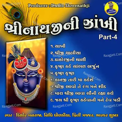 Shreenathji Ni Zankhi Pt-4 - Pankaj Bhatt