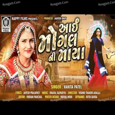 Aai Mogal Ni Maya Cover