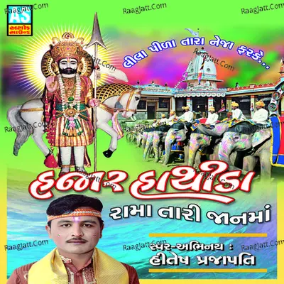Hajar Hathida Rama Tari Jan Maa Poster