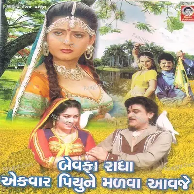 Ek Vaar Piyu Ne Madva Aavje - Appu