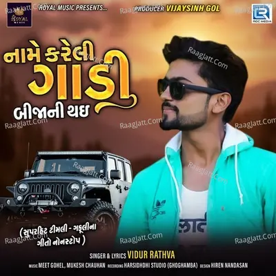 Naame Kareli Gadi Bijani Thai Poster