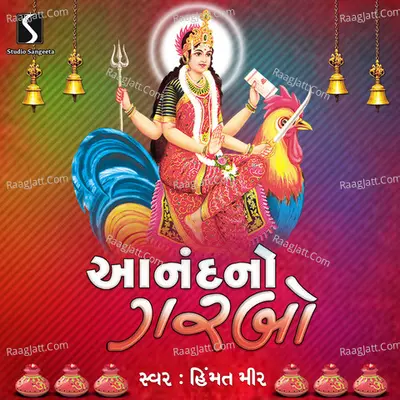 Anand No Garbo - Himant Mir