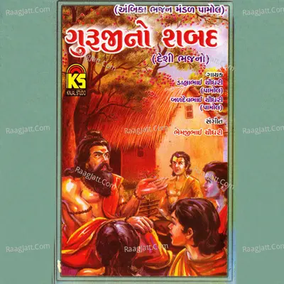 Gurujino Shabad, Vol. 1 Poster