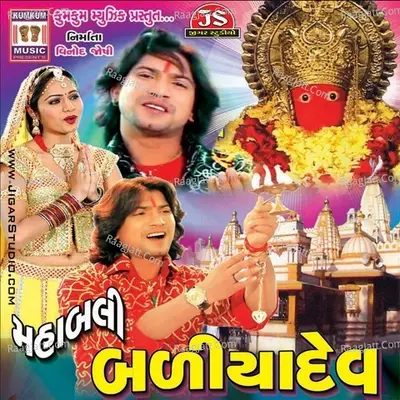 Mahabali Baliyadev - Vikram Thakor