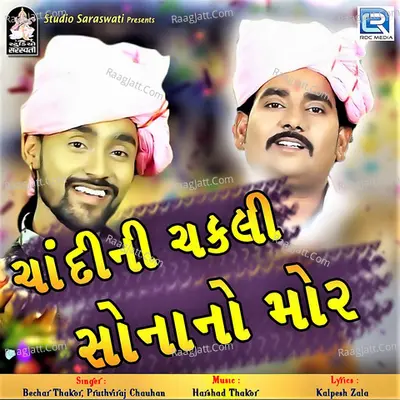Chandini Chakli Sona Na Mor Cover