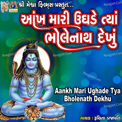 Aankh Mari Ughade Tya Bholenath Dekhu