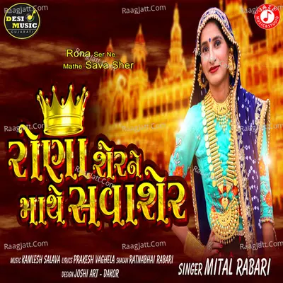 Rona Ser Ne Mathe Sava Sher - Single Cover