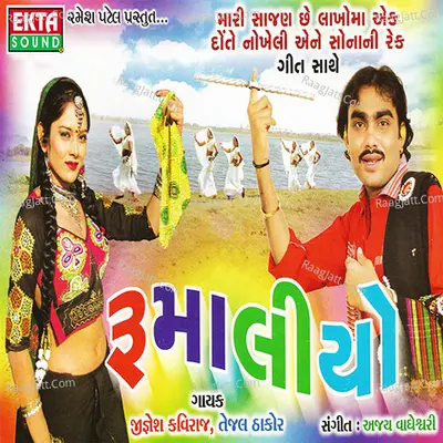Rumaliyo - Jignesh Kaviraj