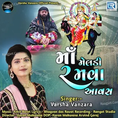 Maa Meldi Ramva Aavas Cover