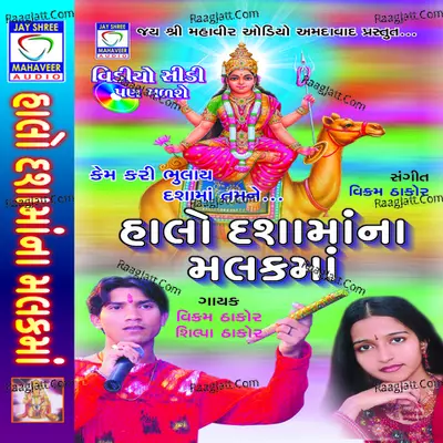 Halo Dashaa Maa Na Malak Ma - Vikram Thakor