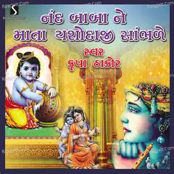 Nand Baba Ne Mata Jasoda Ji Sambhade