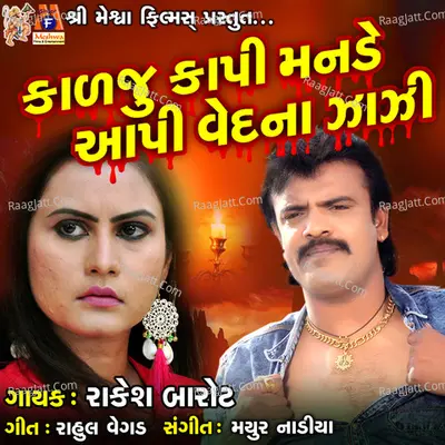 Kadju Kapi Mande Aapi Vedna Jazi - Rakesh Barot