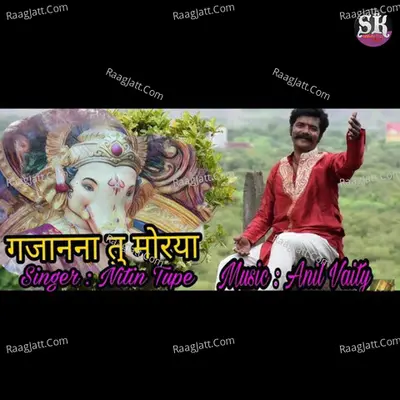 Gajanana Tu Morya Cover