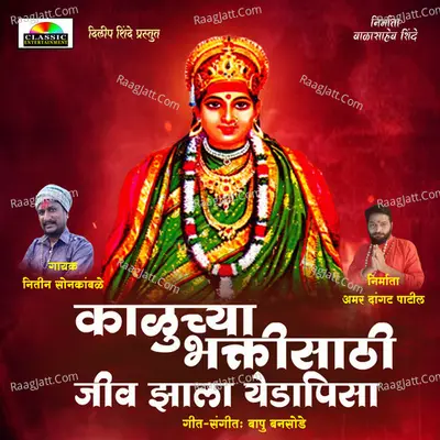 Kalubaichya Bhaktisathi Jiv Jhala Yedapisa Cover