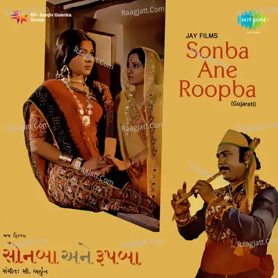 Sonba Ane Roopba Poster