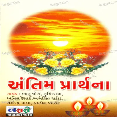 Antim Prarthana Poster