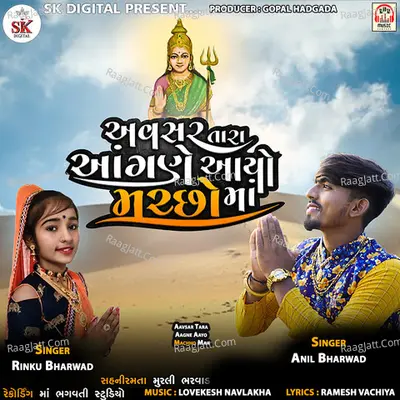 Aavsar Tara Aagne Aayo Machho Maa Cover