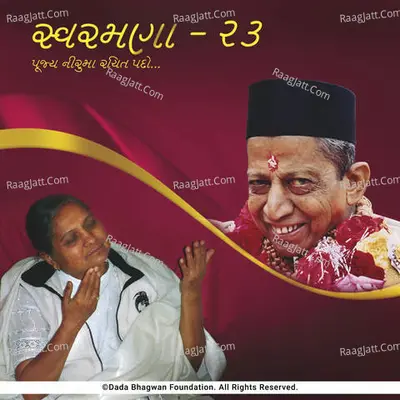 Swaramna-23 - Dada Bhagwan