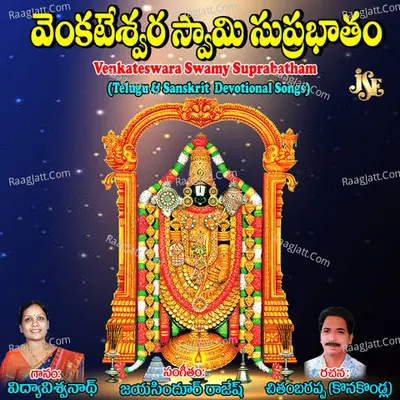 Venkateswara Swamy Suprabatham - Vidya Vishwanath